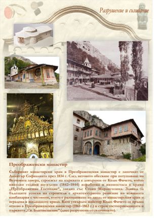 постер 3 - Преображенски манастир
