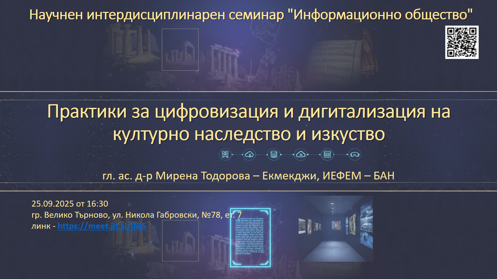 Обява семинар