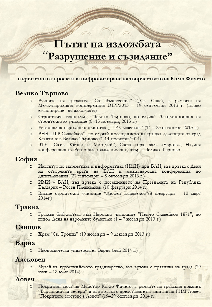 Пътят на изложбата