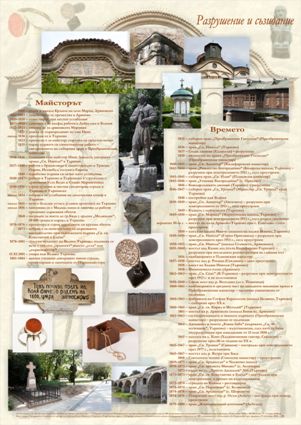 постер 1 - Майсторът и времето