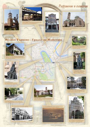 постер 2 - Велико Търново, градът на майстора