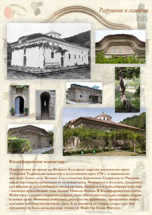 постер 4 - Килифаревски манастир