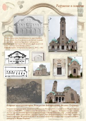 постер 5 - Старият катедрален храм Рождество Богородично, В. Търново