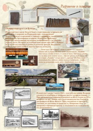 постер 7 - Покритият мост в Ловеч