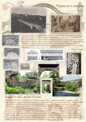 постер 9 - Църква Св. Спас, В. Търново