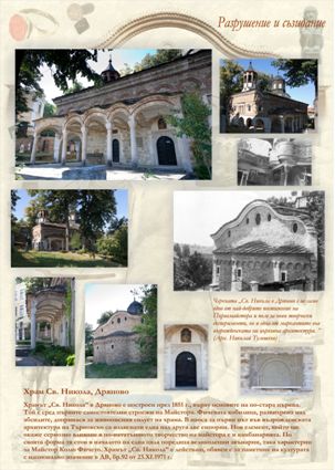 постер 10 - Храм Св. Никола, Дряново