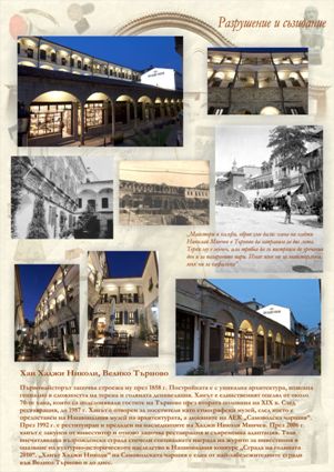 постер 12 - Хан Хаджи Николи, В. Търново