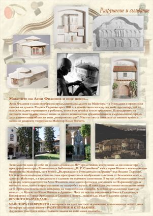 постер 14 - Макетите на Леон Филипов